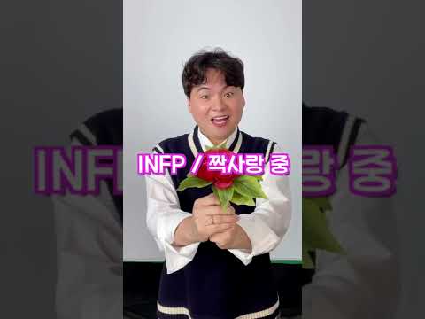 MBTI 유형별 학교에서 ~🙋🏼‍♂️생각보다 잘 맞는데 여러분들은 어때요? #mbti #mbti학교