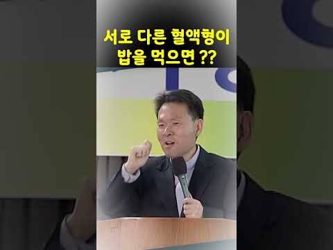 황창연신부님 / 서로 다른 혈액형이 밥을먹으면 ?