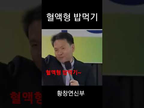 혈액형 밥먹기~